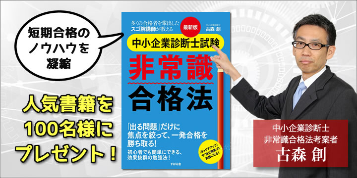 中小企業診断士講師の評判・おすすめランキング