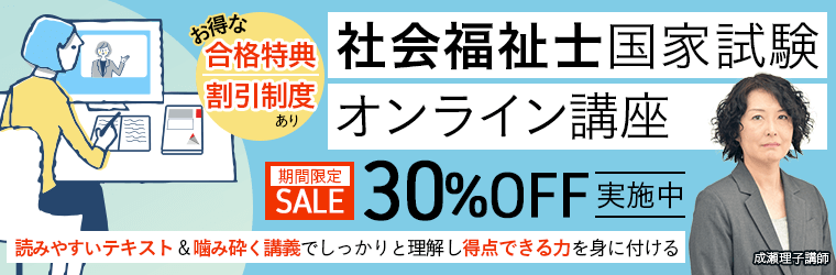 社会福祉士の予備校 通信講座ランキング